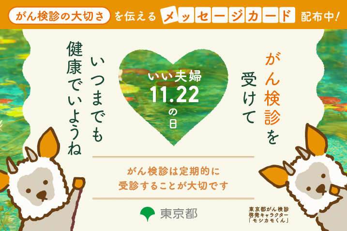 いい夫婦の日キャンペーン