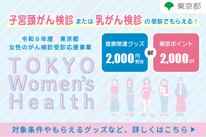 「女性のがん検診受診応援事業」の申請受付を開始しました