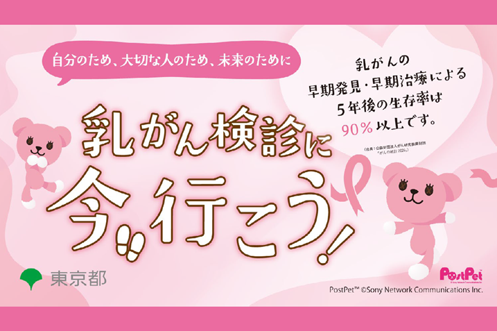 10月は乳がん月間です！