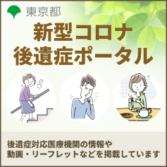新型コロナ後遺症ポータル