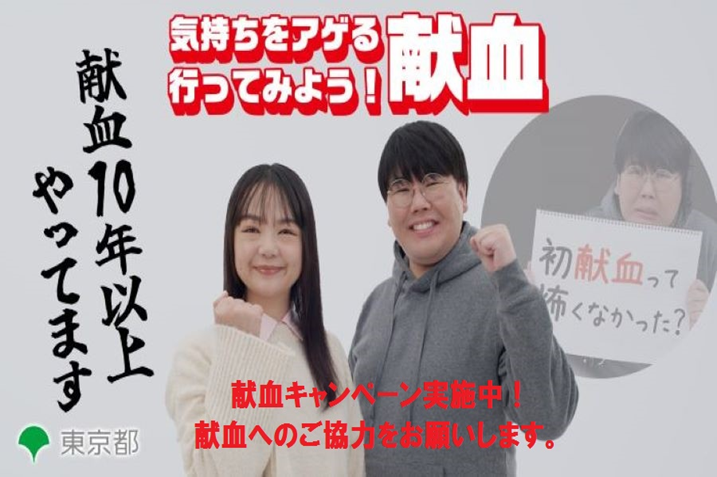 １月は　はたちの献血キャンペーン月間です