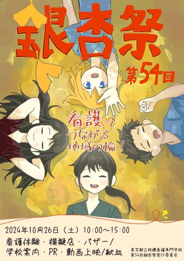 学校祭ポスター