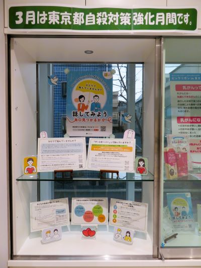 自殺対策強化月間展示についての画像
