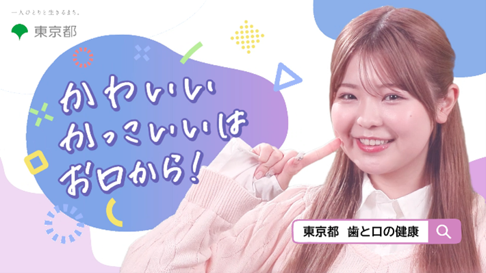 動画「かわいい　かっこいいは　お口から！」のサムネル