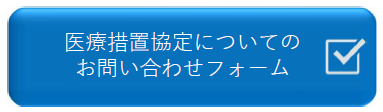 お問い合わせフォーム