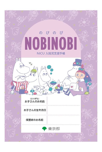 新のびのび　表紙