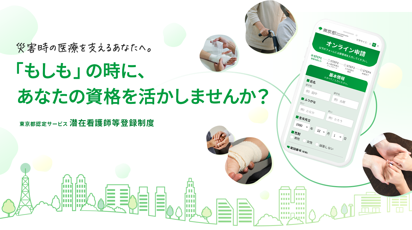 潜在看護師等登録制度イメージ画像