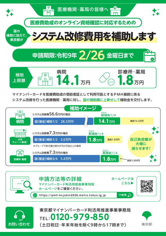 補助金リーフレット