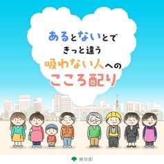 喫煙禁止場所以外であっても、喫煙時には配慮義務があります！