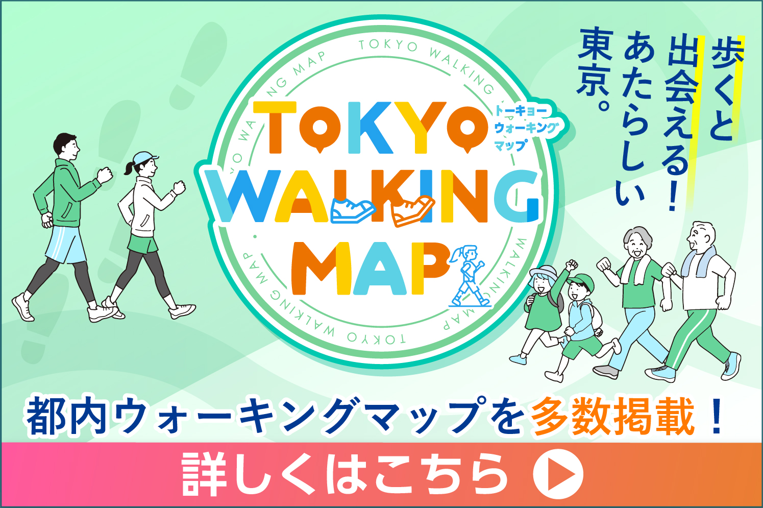 ポータルサイト「TOKYO WALKING MAP」でフォトコンテストを開催中！
