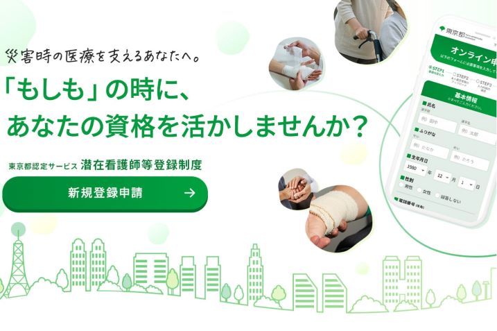 「もしも」の時に、あなたの四角を生かしませんか？潜在看護師等登録制度