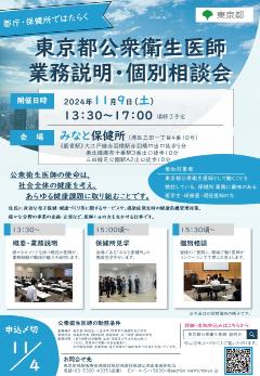 令和6年11月9日（土曜日）に業務説明会・個別相談会を開催します。