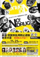 ポスター　東京大会周知用ポスター