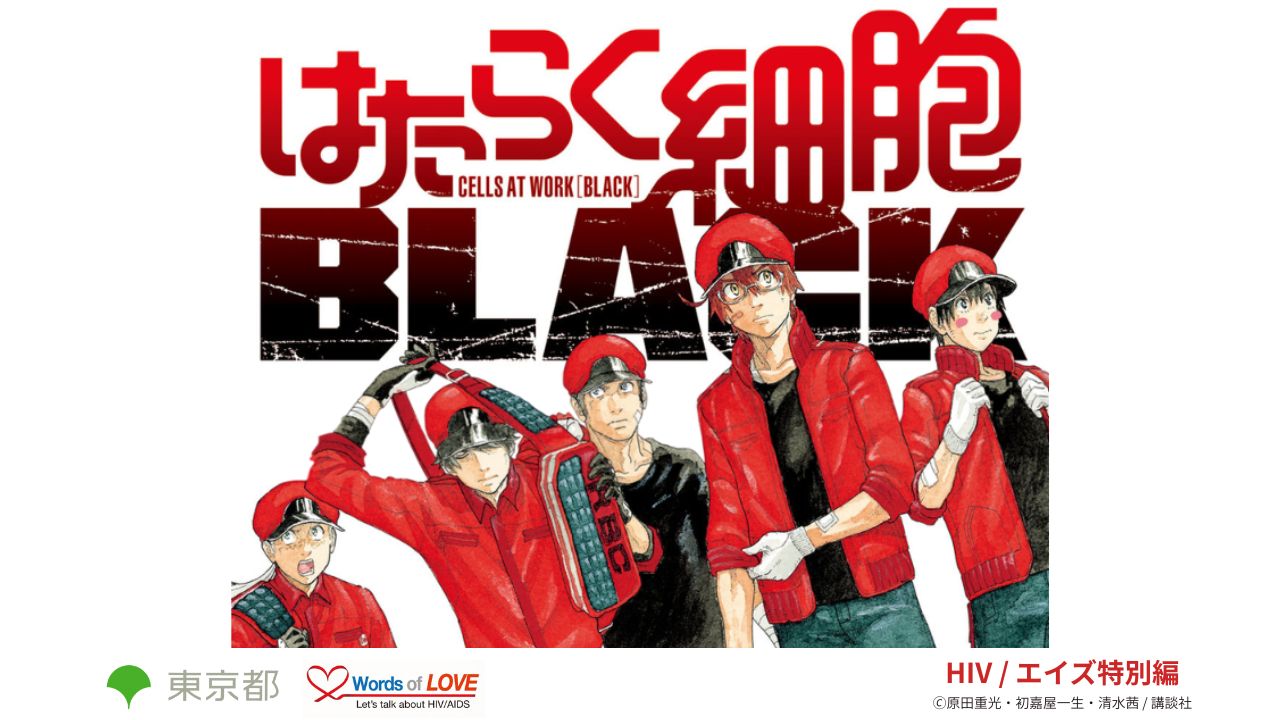 はたらく細胞BLACKコラボ画像