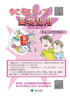 今こそストップ！薬物乱用の表紙画像