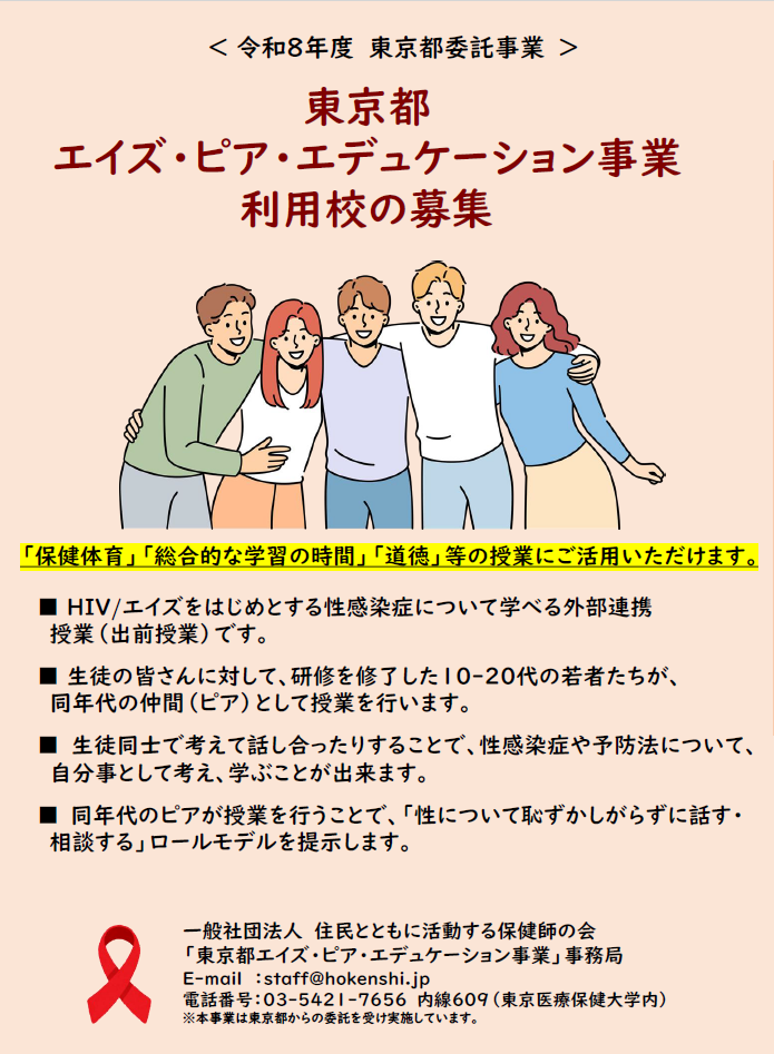 ピアエデュケーション利用校募集ちらし画像