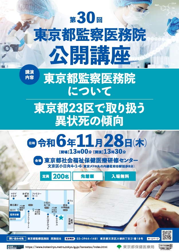 公開講座のチラシ