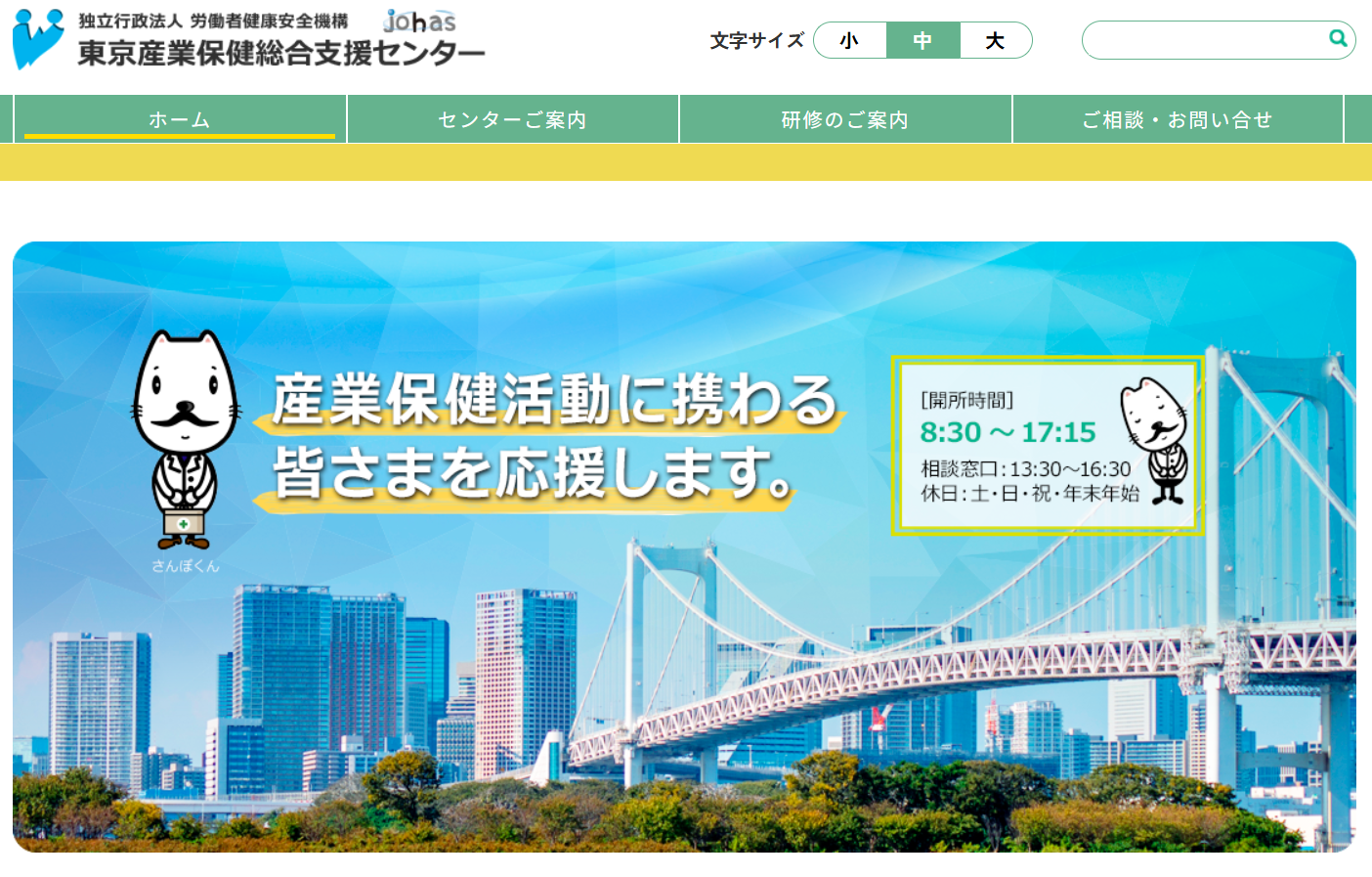 治療と仕事の両立支援サービス画像