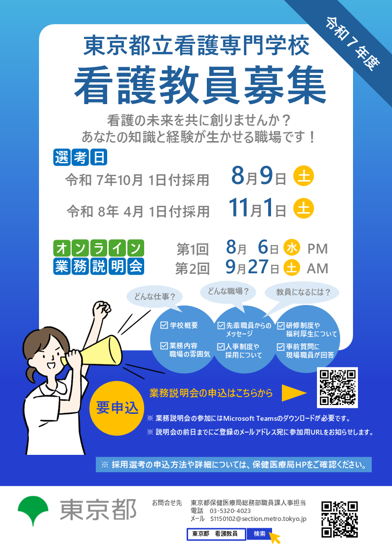 看護教員業務説明会チラシ表面