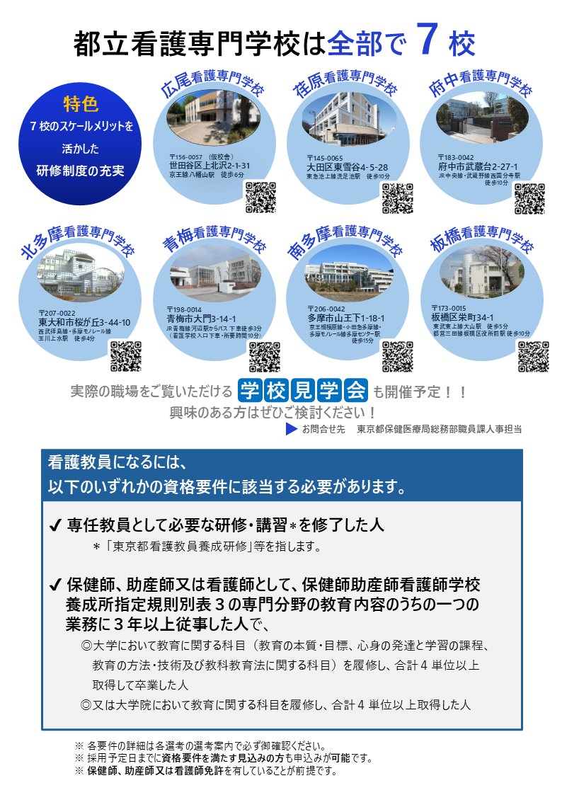 看護教員業務説明会チラシ裏面