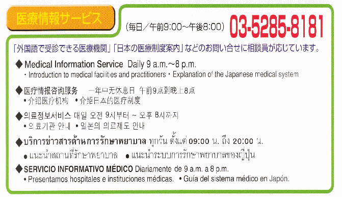 Tokyo metropolitan medical Institution Information