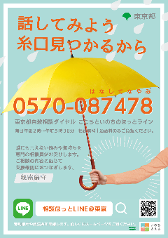 第26回自殺防止！東京キャンペーンポスター