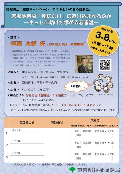 ここころといのちの講演会を3月8日に開催します。詳細は東京都福祉保健局保健政策部保健政策課へお問い合わせください。電話番号は03-5320-4310です。