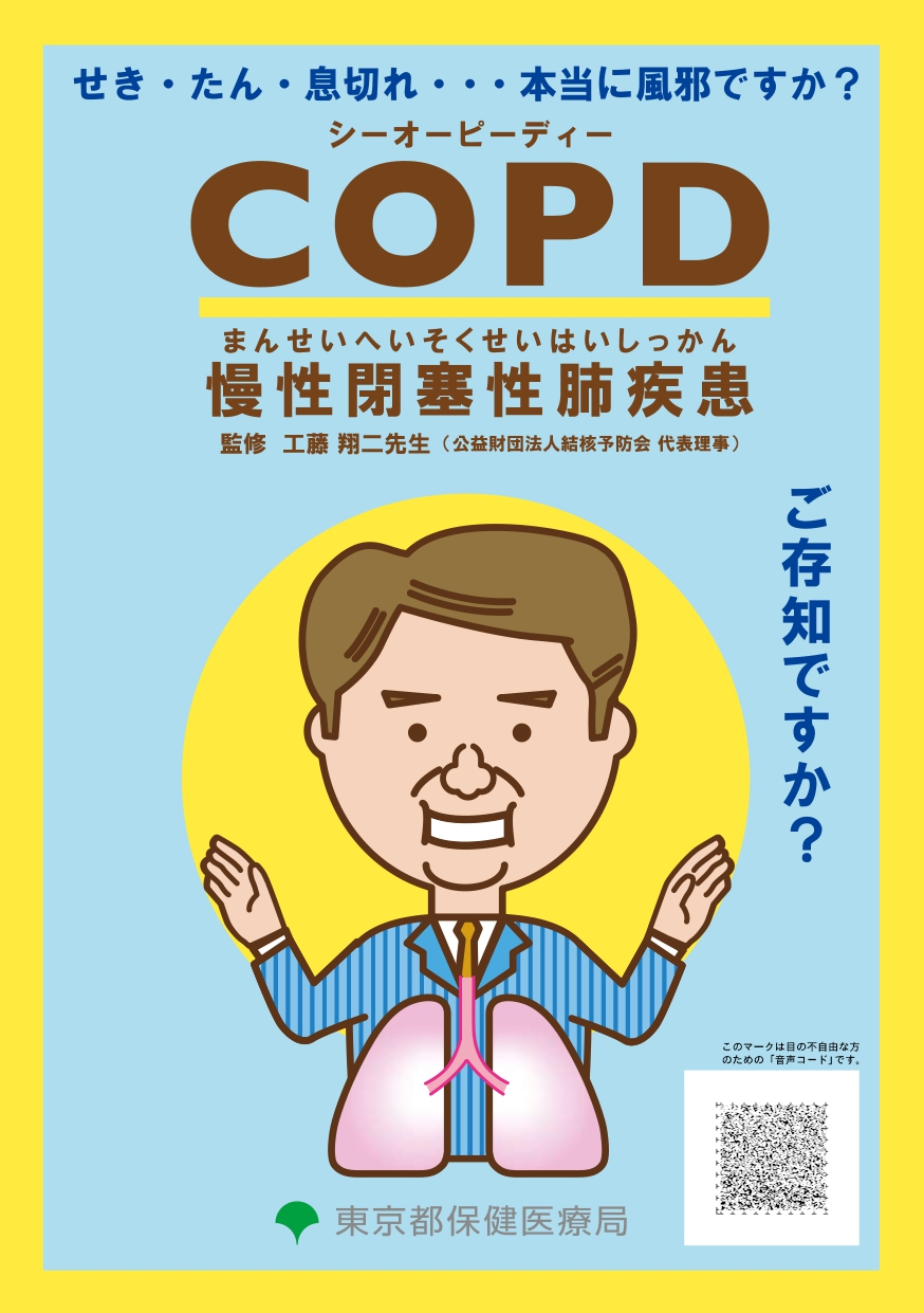 COPDパンフレット