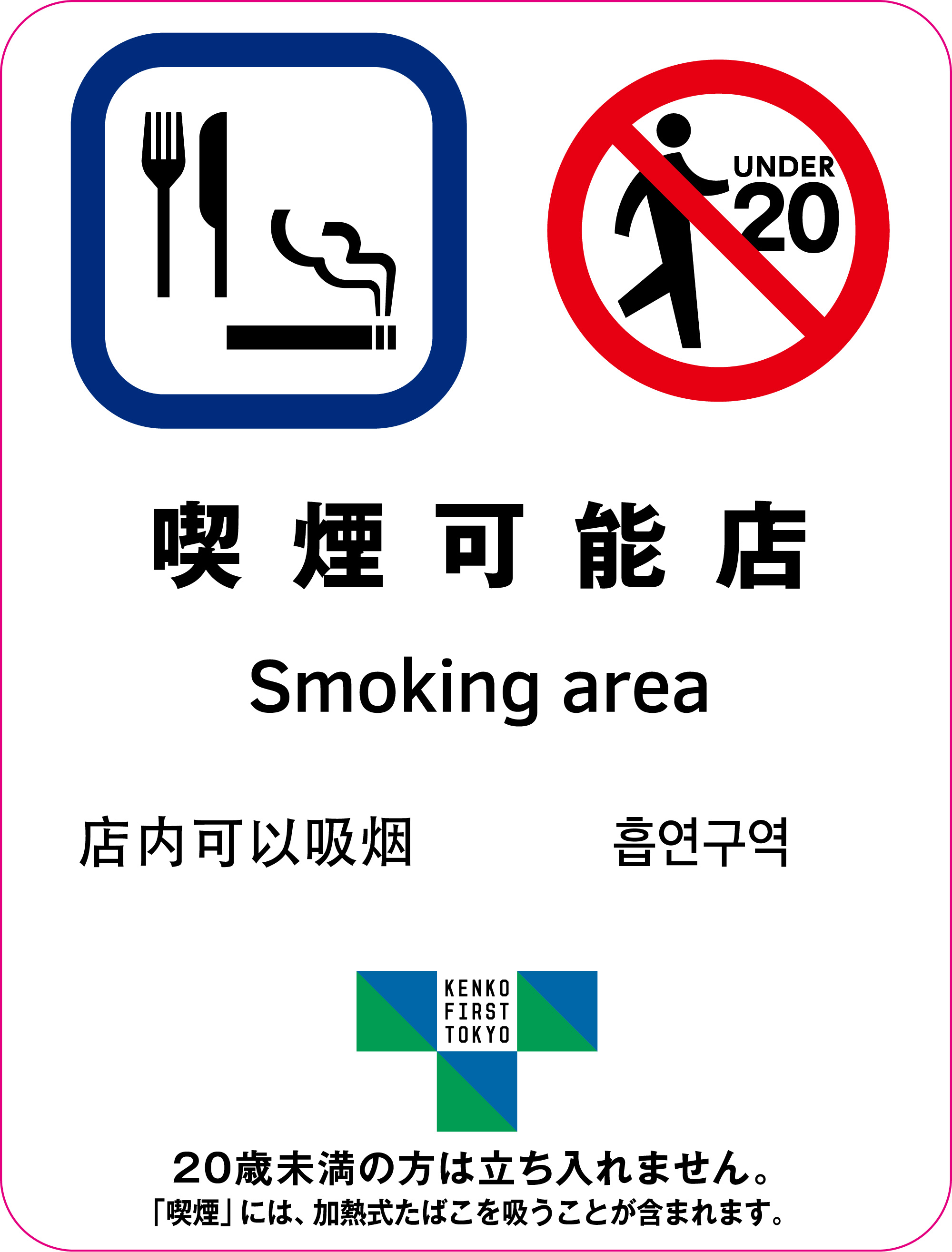 2022 新作 喫煙所 禁煙 喫煙禁止 標識掲示 ステッカー 背面グレーのり付き 屋外対応 stk-c023-6set 
