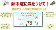 東京都熱中症対策ポータルサイト