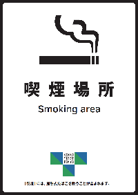 特定屋外喫煙場所の標識